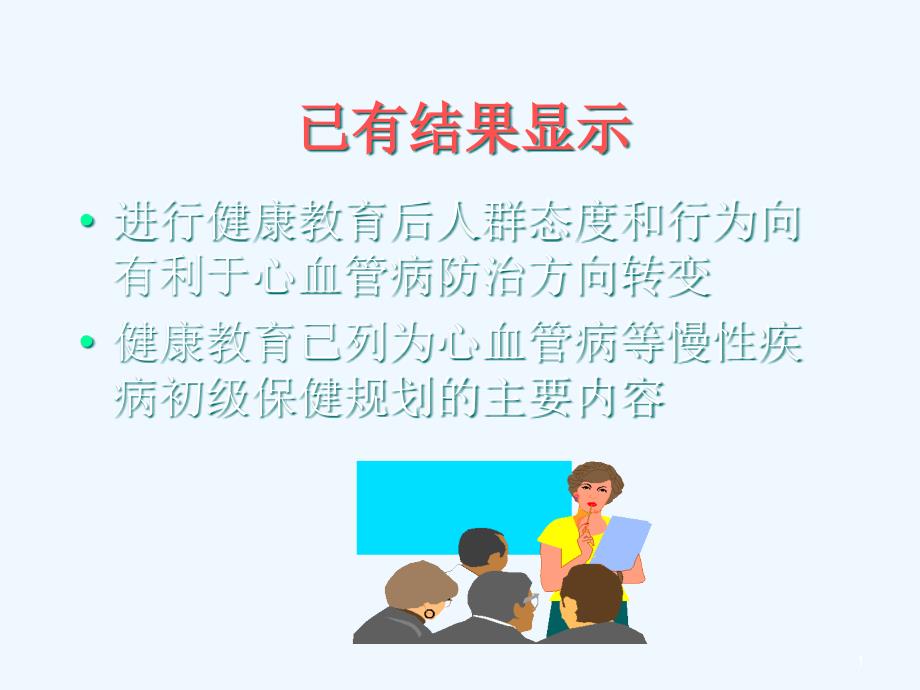 心脏病患者的饮食健康_第1页