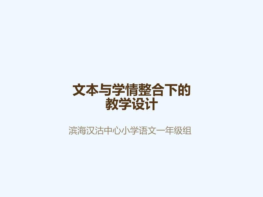 一年级语文上册第一单元知识树备课资料_第1页