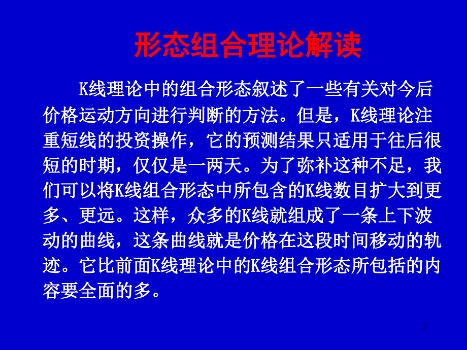 形态组合理论解读_第1页