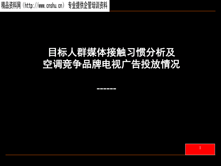 广告媒介_杭州地区媒体接触习惯_第1页