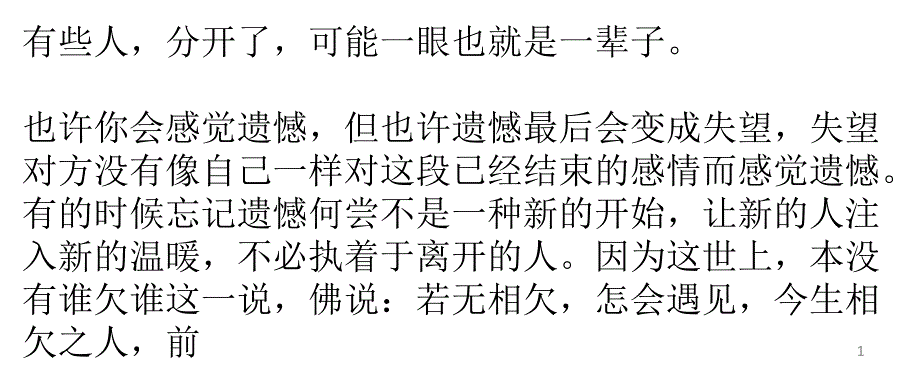 可能一眼也就是一辈子_第1页