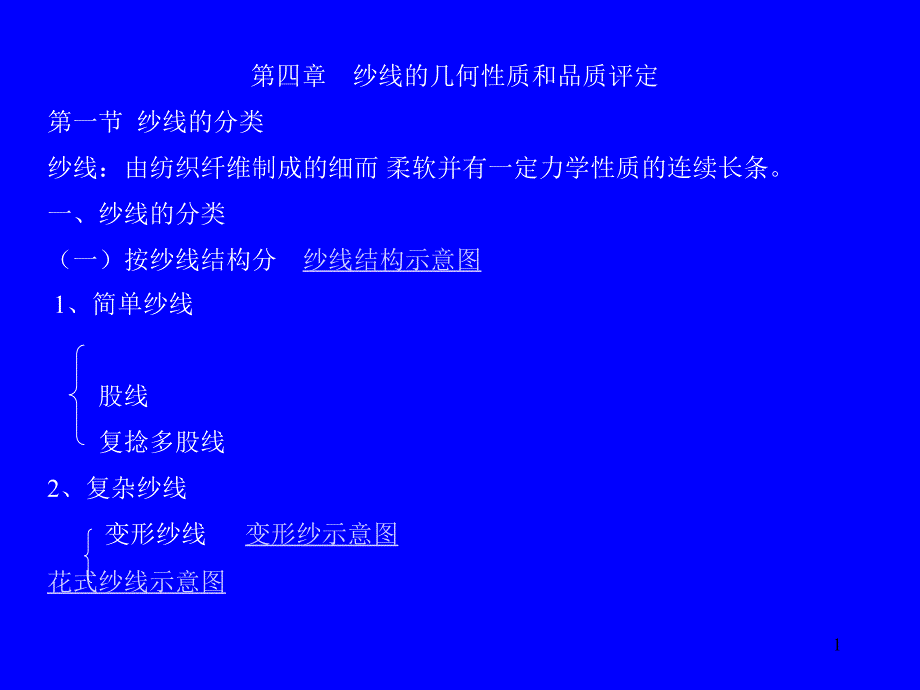 影响细纱片段不匀的机械因素分析与控制_第1页