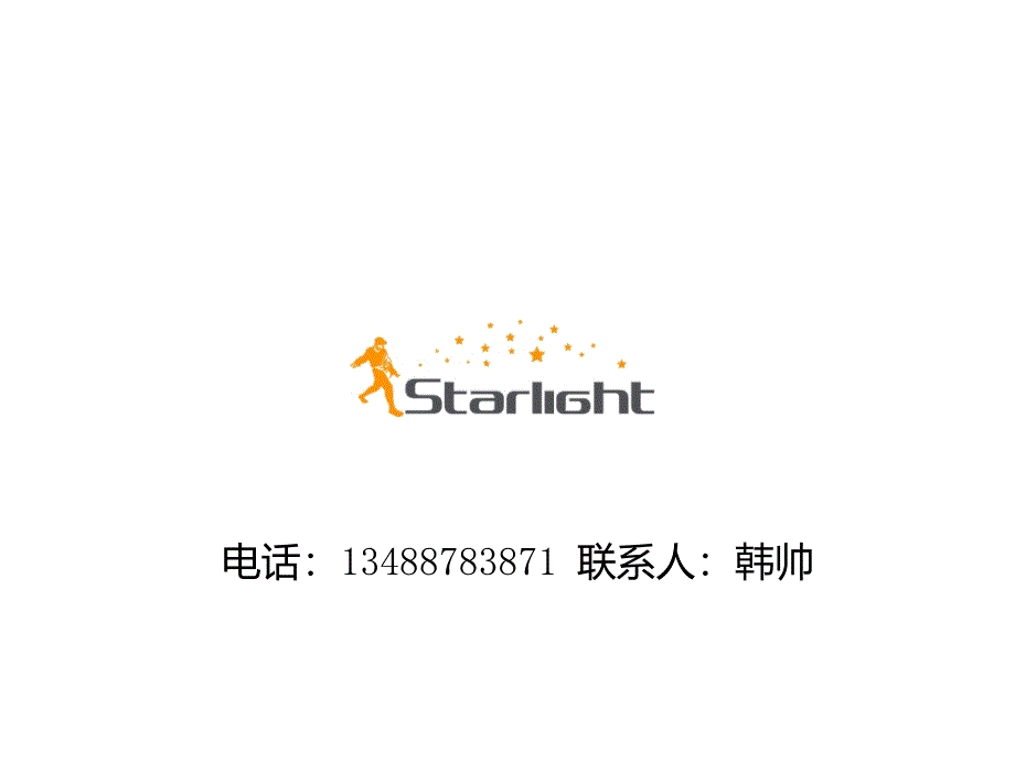 北京今日星光文化传播有限公司--灯光音响-舞台搭建-公关策划_第1页