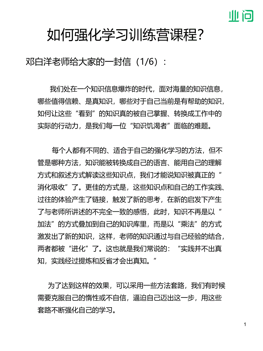 如何强化学习训练营课程_第1页