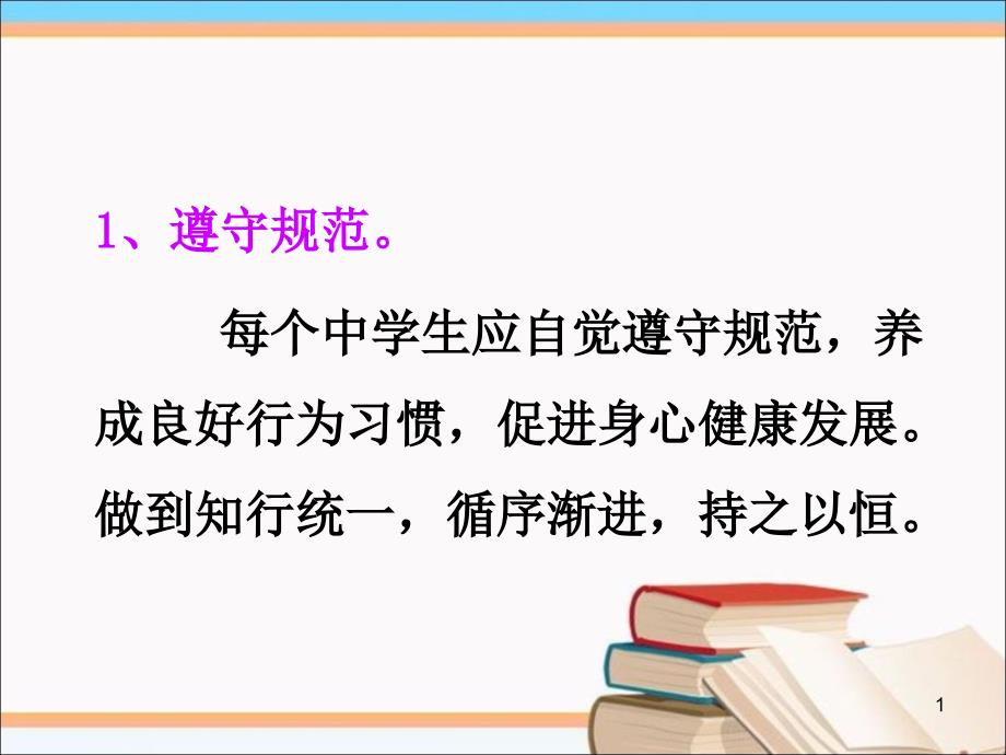 如何塑造中学生的形象_第1页