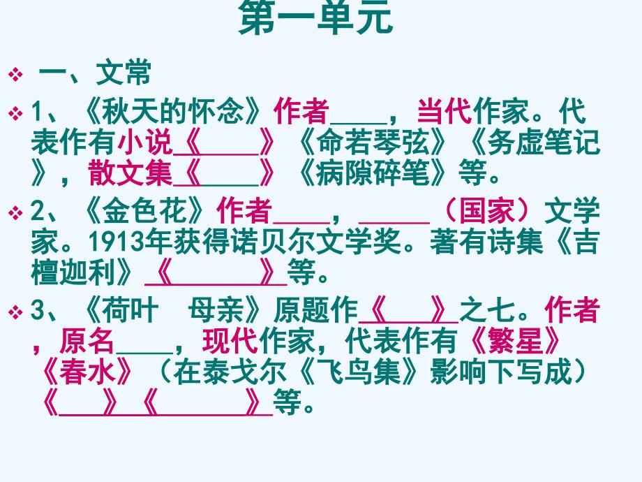 七年级语文基础知识检测剖析1_第1页