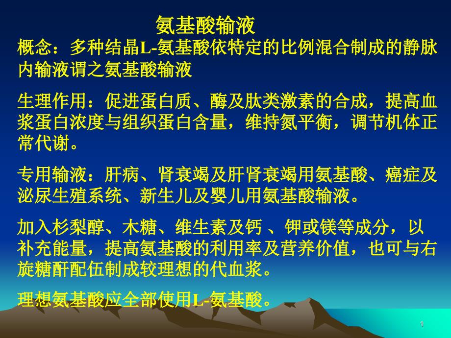 各类药物的生产方法_第1页