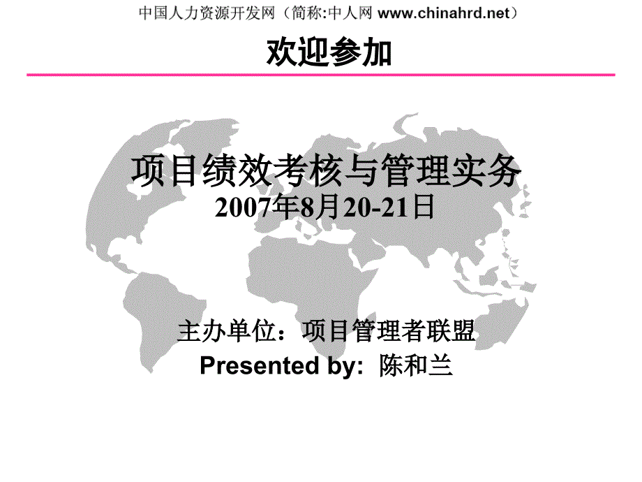 项目绩效考核与管理实务_第1页