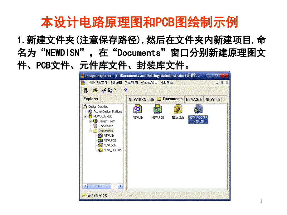 怎样使用Protel软件画原理图和_第1页