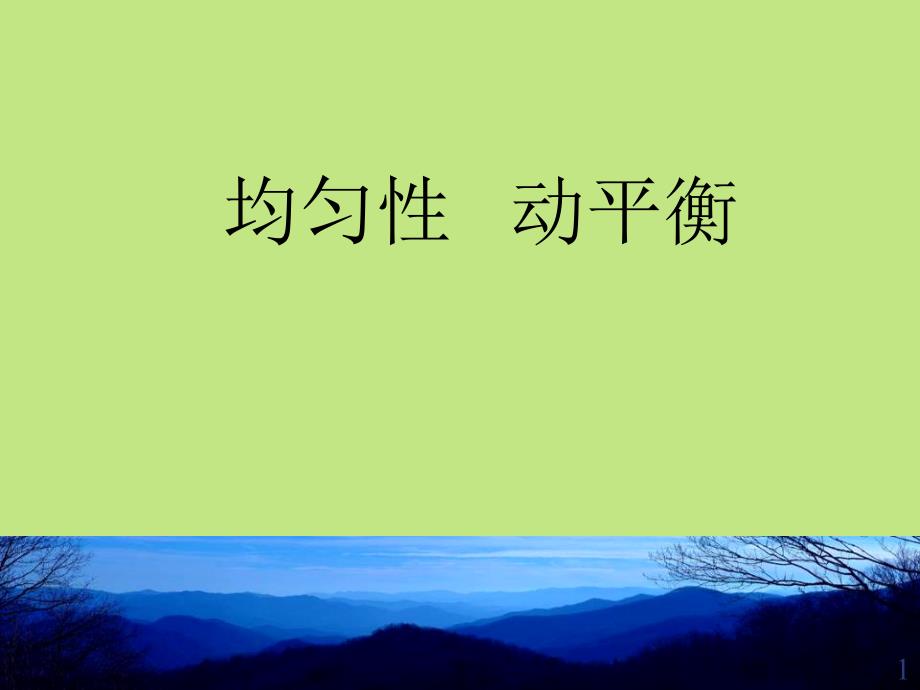 均匀性OE专业培训班讲义_第1页