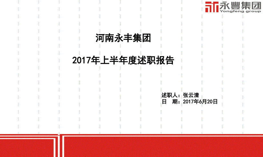 工程部述职报告_第1页