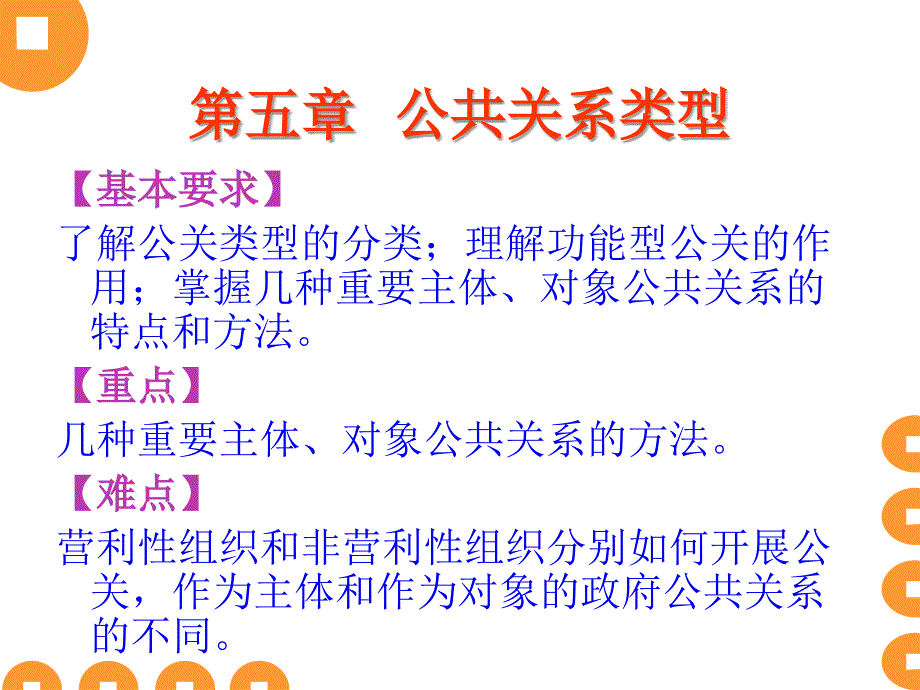 公共关系类型_第1页