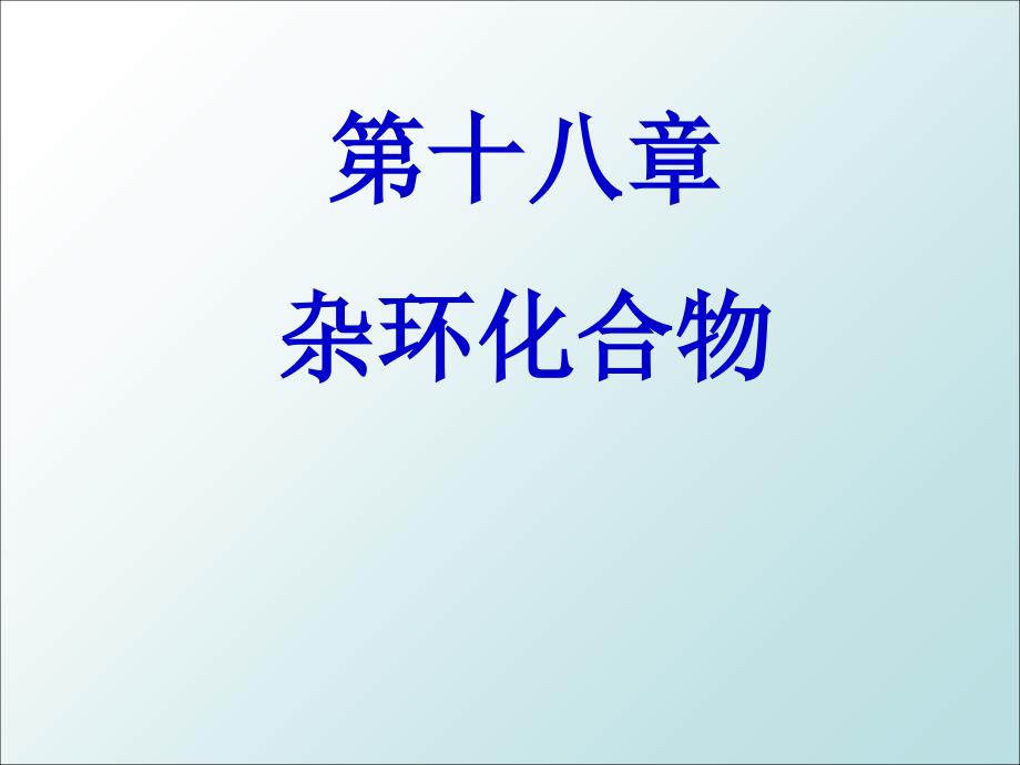 广西师范大学化学化工学院_第1页