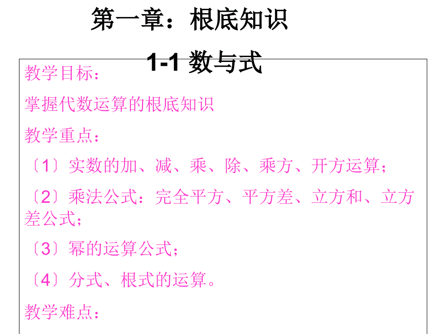 三校生高考第一轮复习基础知识_第1页