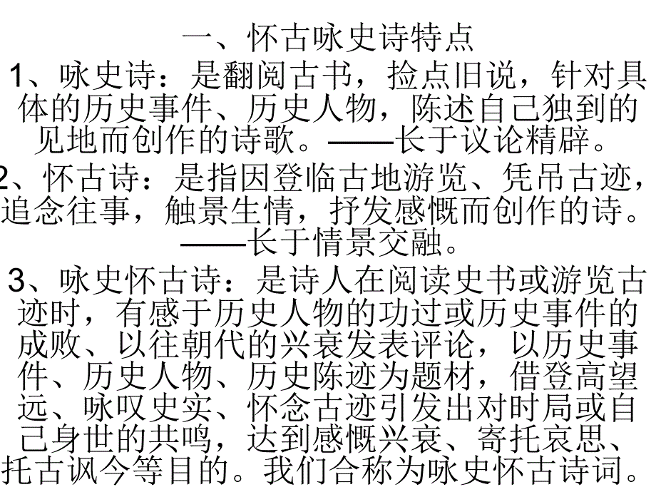 怀古咏史诗_第1页