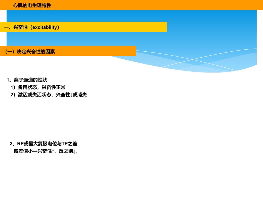 心肌的电生理特性_第1页