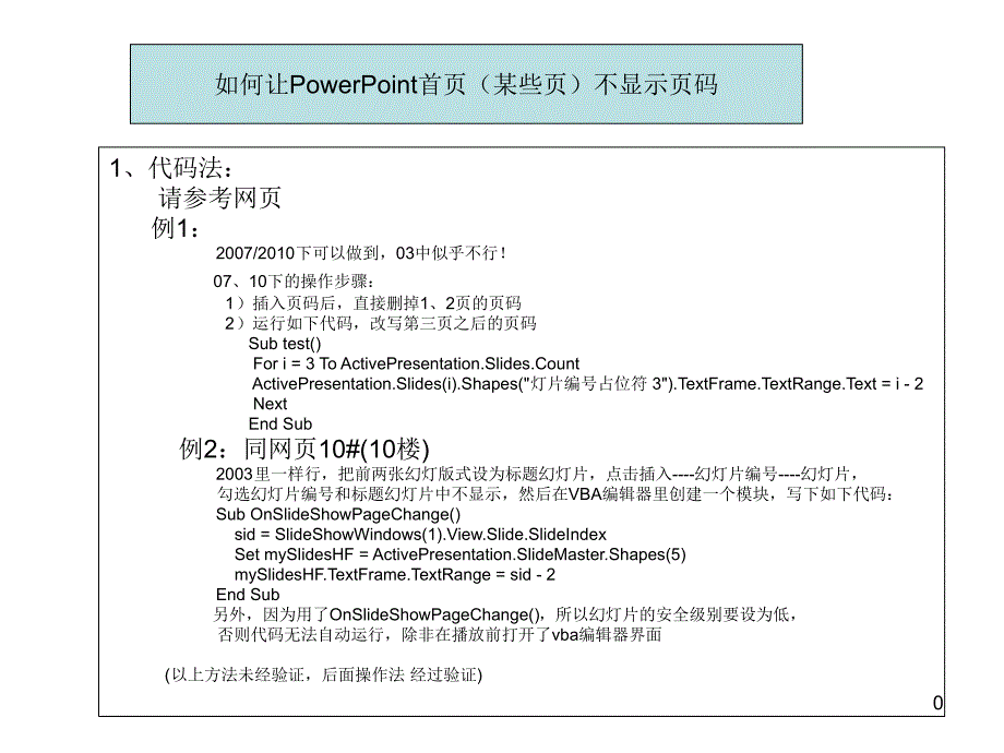 如何让PowerPoint首页(某些页)不显示页码_第1页