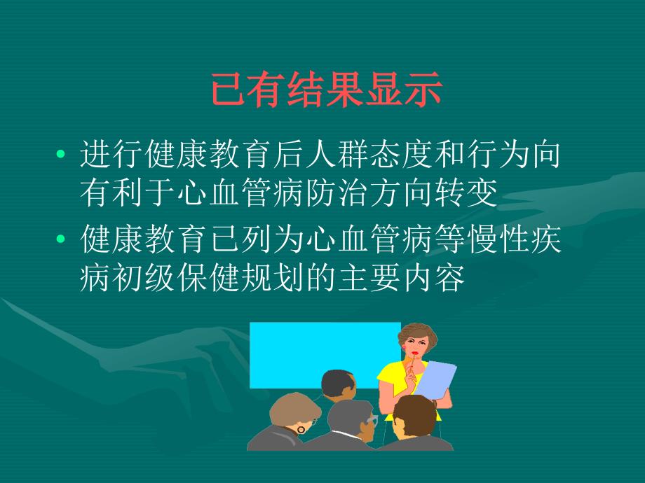 心脏病患者饮食健康_第1页