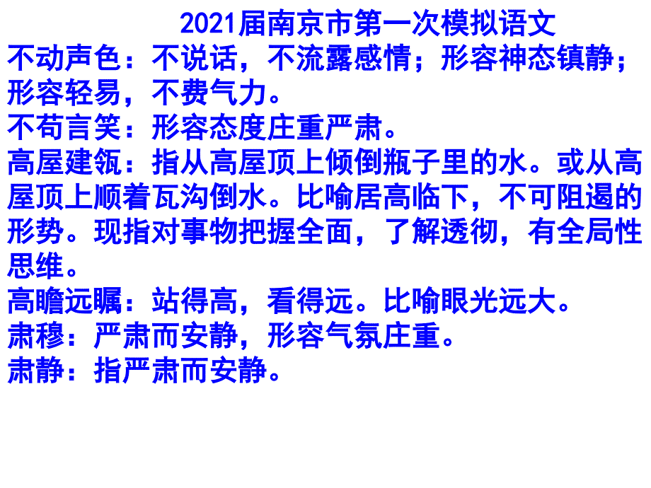 2019届南京市一模语文详细答案补充细则和作文指导_第1页