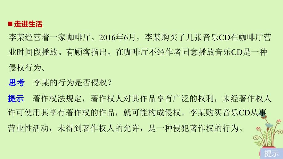 20172018学年高中政治专题一民事权利和义务4切实保护知识产权课件_第1页