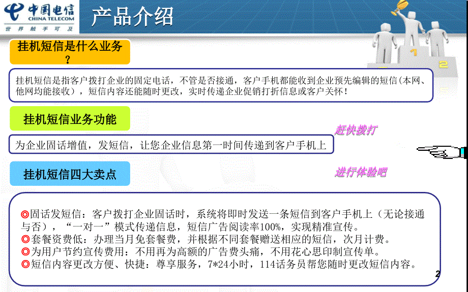 挂机短信营销脚本PPT_第1页