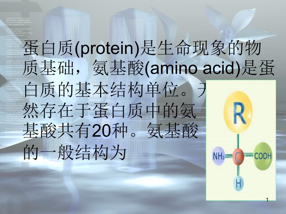 氨基酸的等电点的计算_第1页