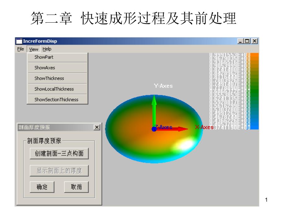 快速成形前处理_第1页