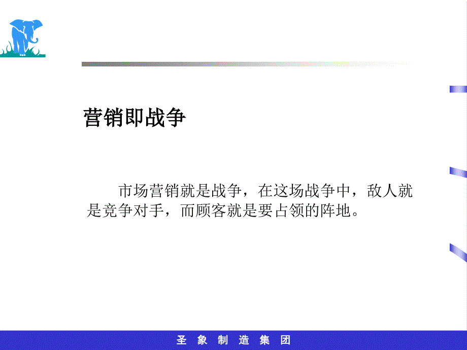 圣象集团市场推广方案（PPT57页）_第1页