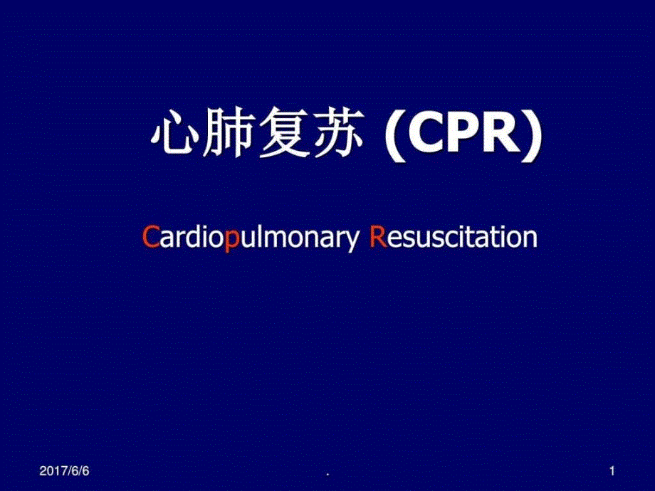 心肺复苏(_第1页