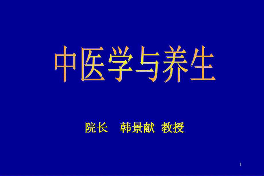 天津中医药大学第一附属医院_第1页