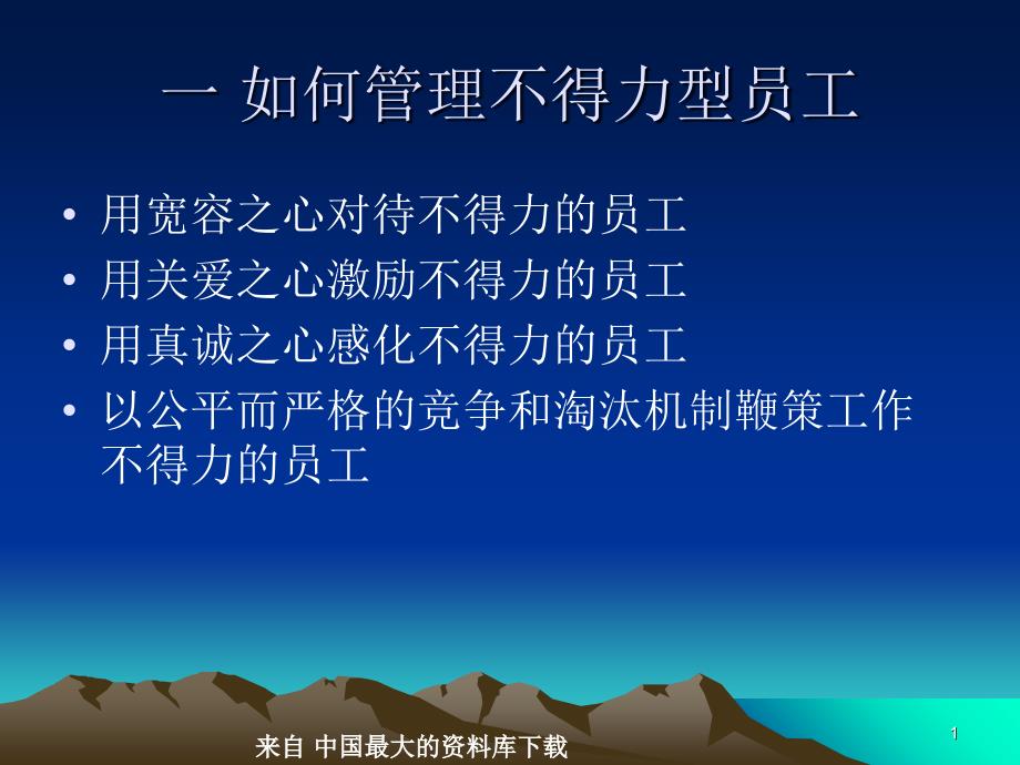 如何管理三十二种类型的员工(PPT 32页)_第1页