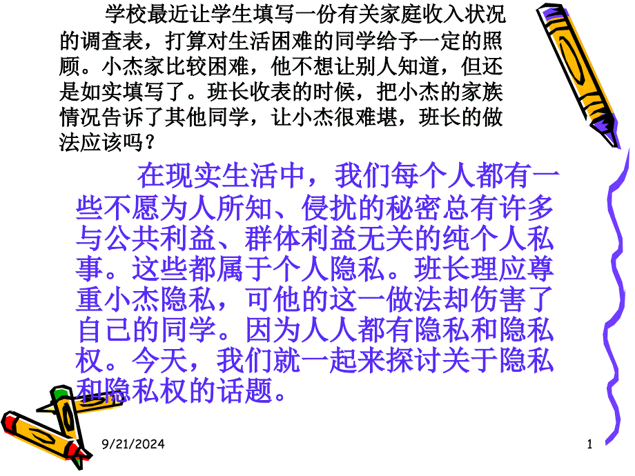 学校最近让学生填写一份有关家庭收入状况的调查表_第1页