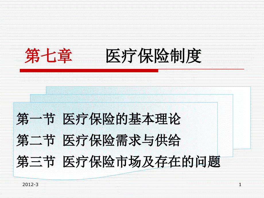 医医疗保险制度范本_第1页