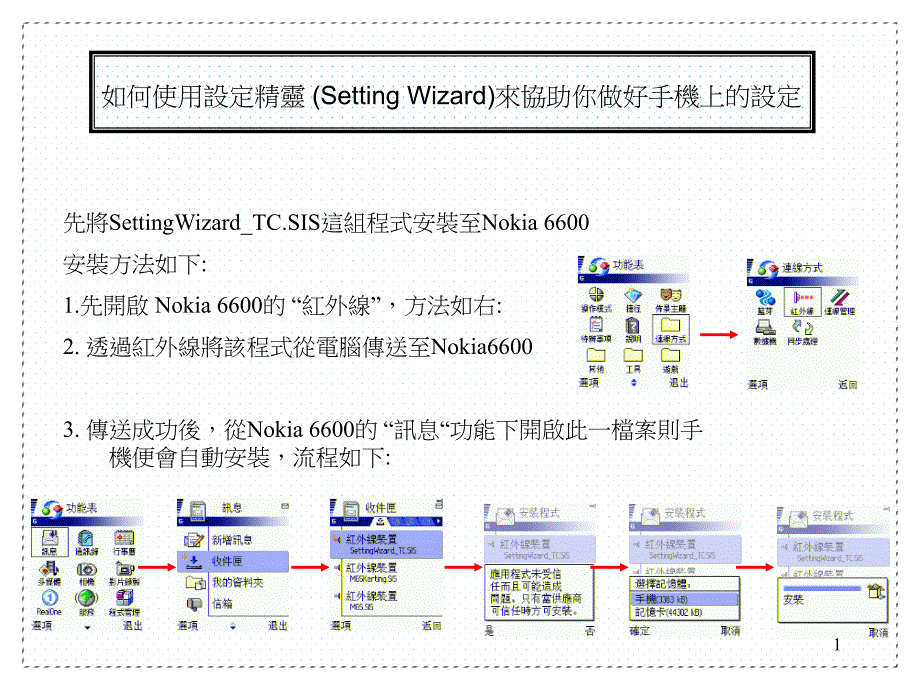 如何使用设定精灵 (Setting Wizard)来协助你做好手机上的设定_第1页