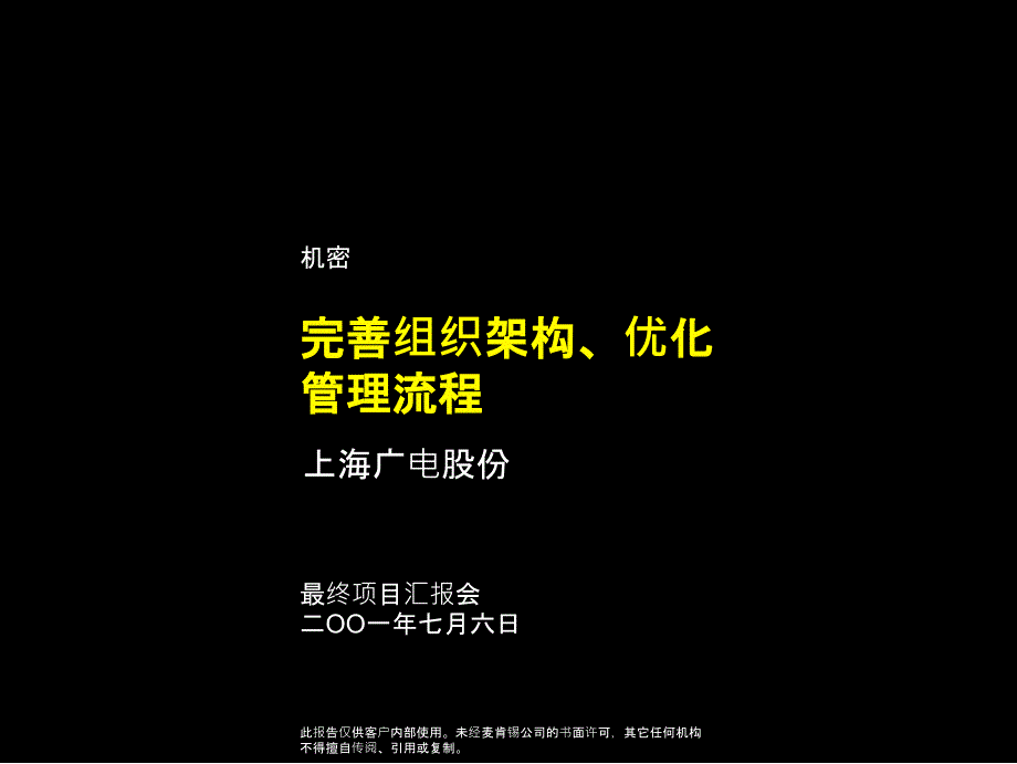 01_完善组织架构优化管理流程_第1页