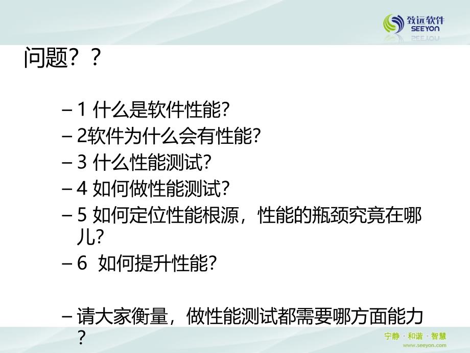 性能测试理论基础培训_第1页