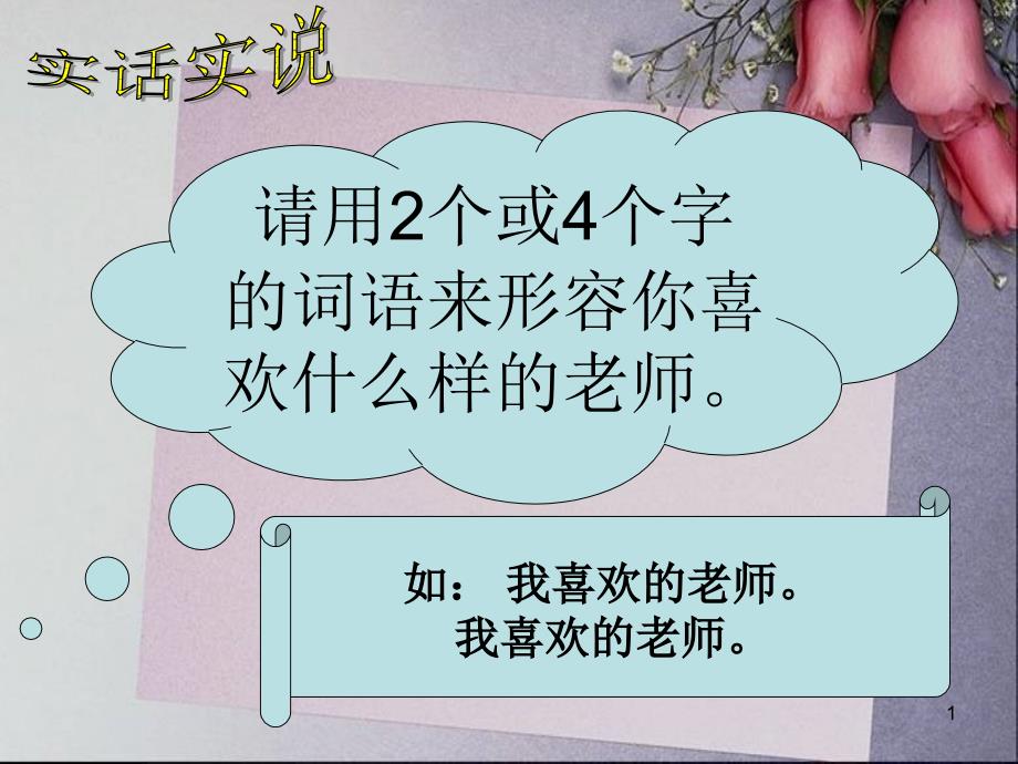 师生之间课件_第1页