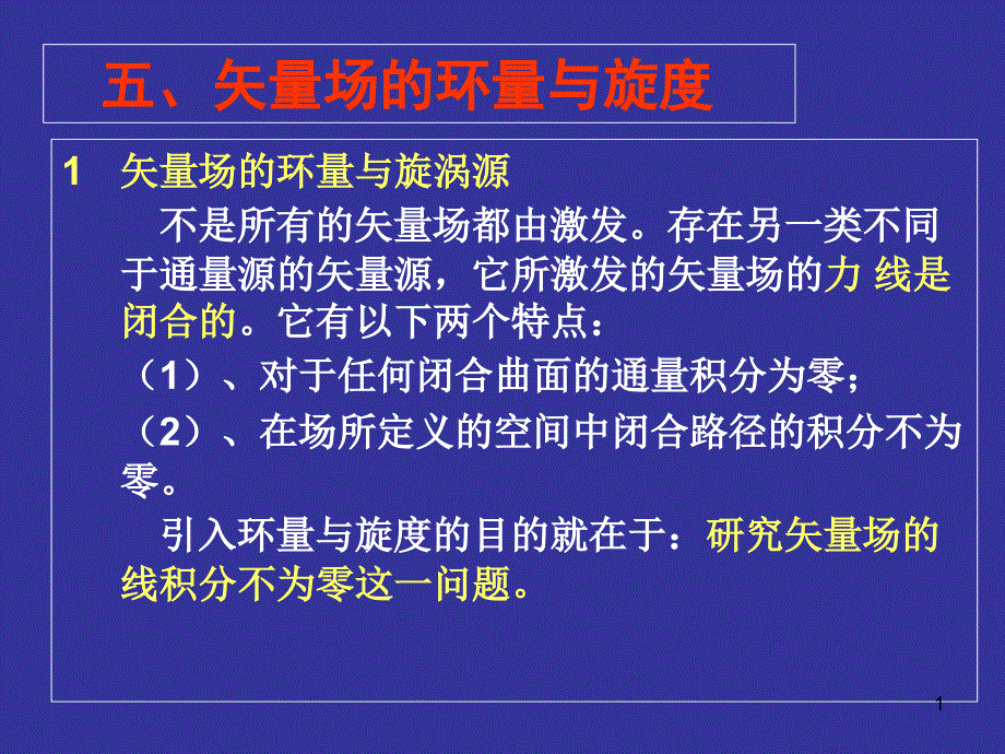 工程电磁场导论第三次课_第1页