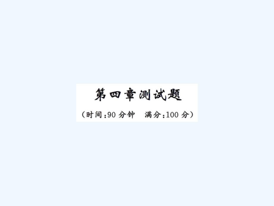 中考题八年级物理上册第四章练习题及答案_第1页