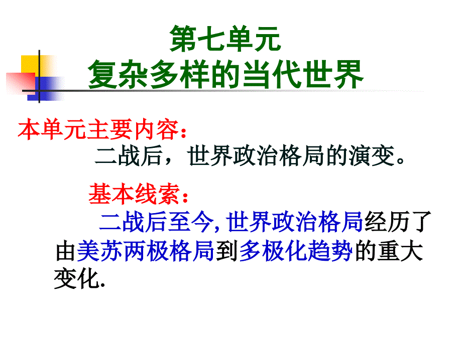 岳麓版高一24课两及对峙格局的形成_第1页