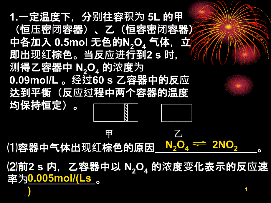 同一可逆反应等容等压的比较_第1页