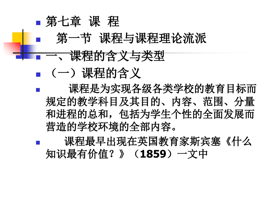 中小学教师资格培训教学_第1页