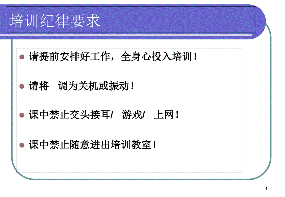 《梵思诺时尚服饰公司商务礼仪培训教材》经典培训课件2_第1页