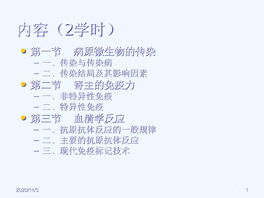 微生物传染与免疫食品微生物学江南大学_第1页