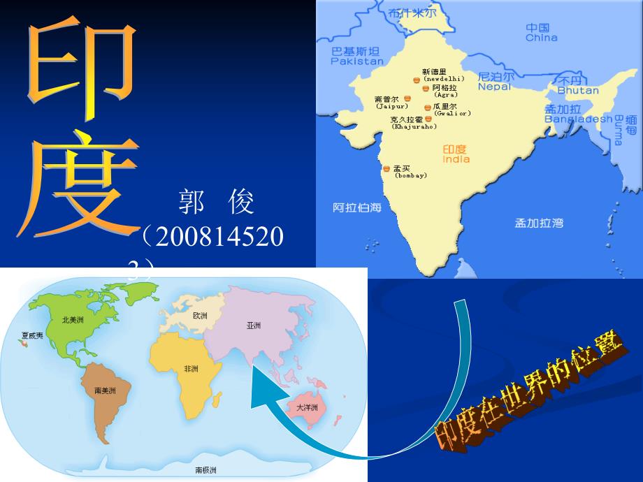 印度旅游客源国概况_第1页