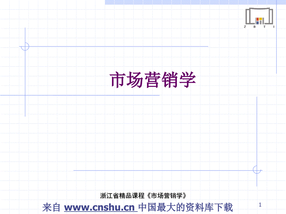 市场营销--模块一 产品策略制定3（PPT 30页）_第1页