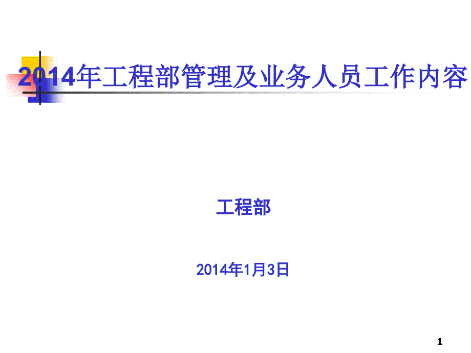 工程营销管理及实务11_第1页