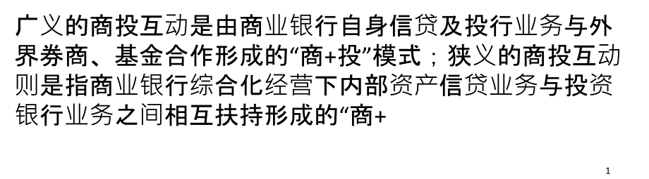 工行分行长谈商行“加”投行”盈利模式：做大资本市场业务_第1页