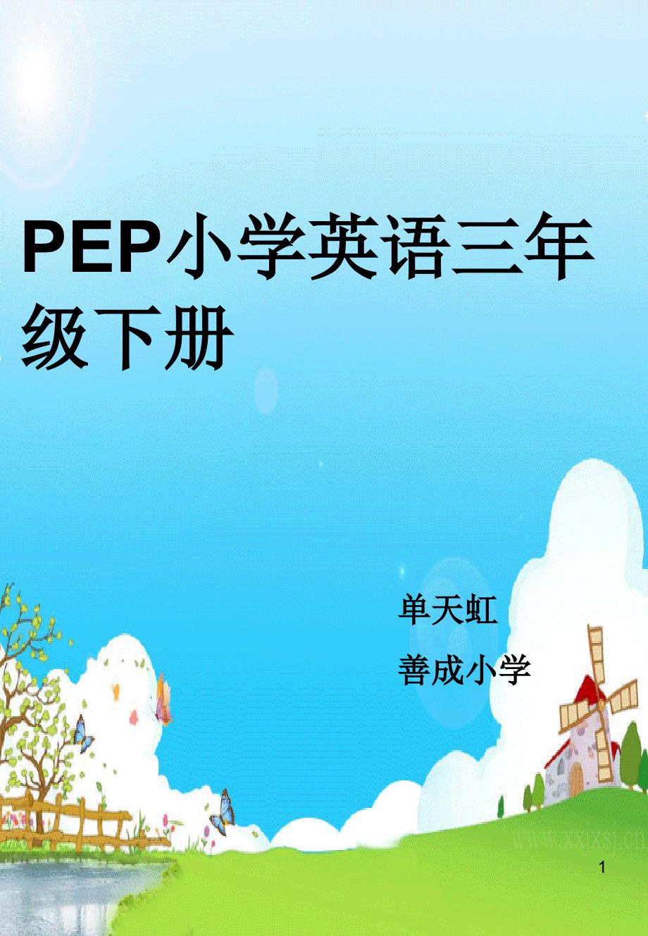 PEP小学英语知识树三年级下_第1页