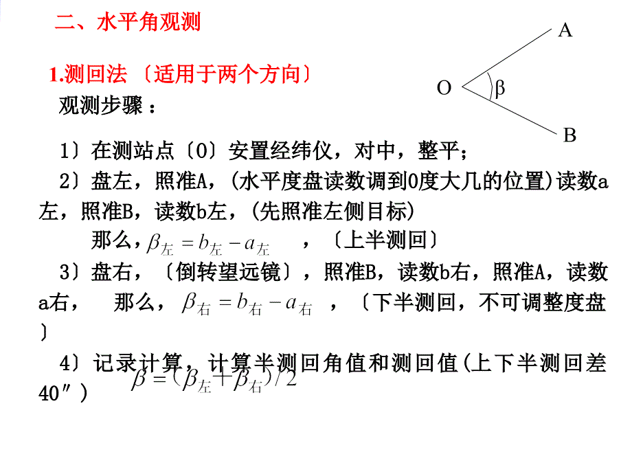 3角度测量误差基本知识2_第1页